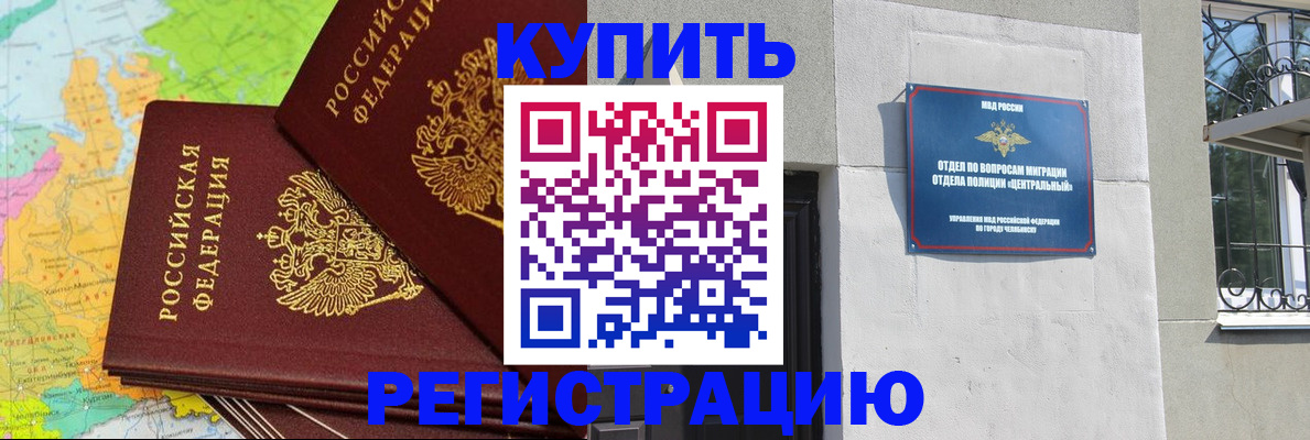 прописка законно в Нюрбе